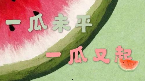吃娱乐瓜,揭秘明星们的甜蜜与苦涩 第3张 吃娱乐瓜,揭秘明星们的甜蜜与苦涩 第3张